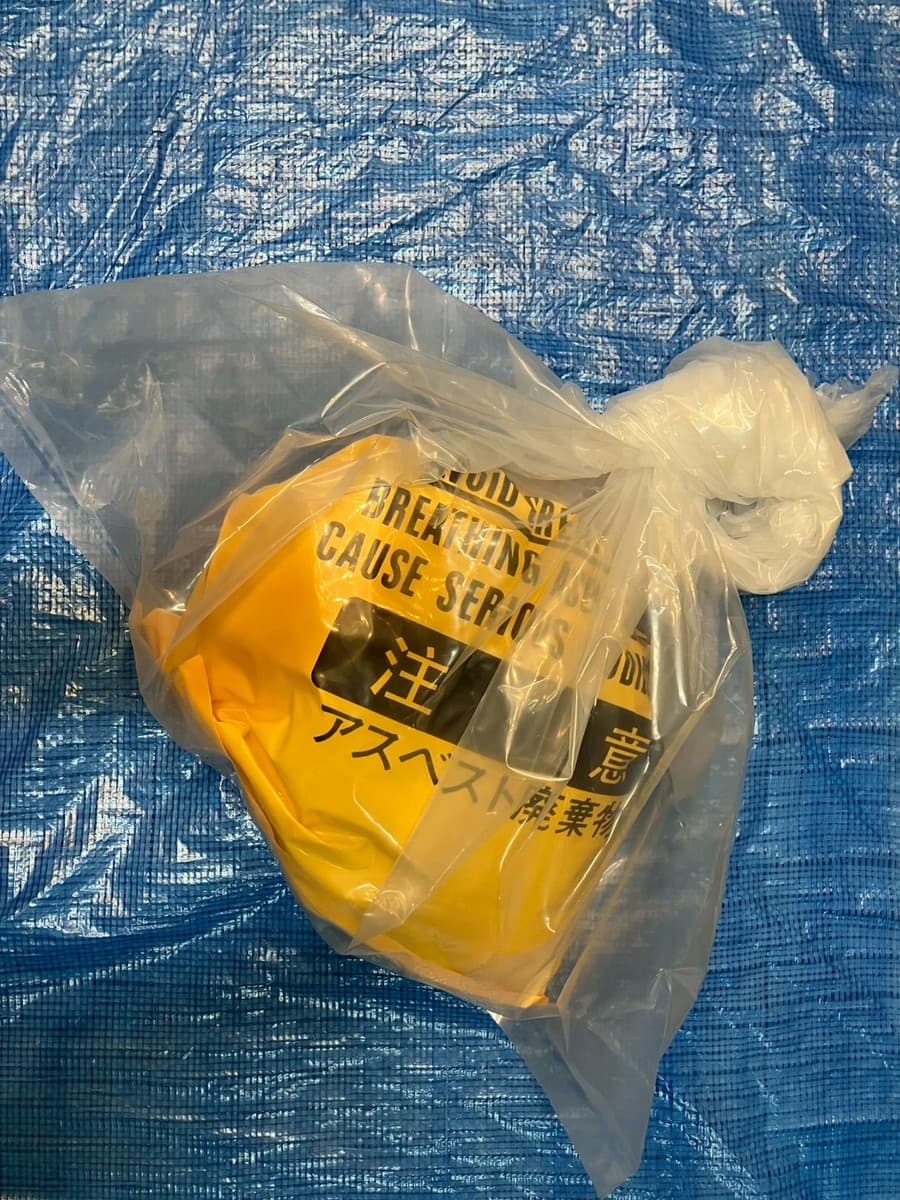 低濃度アスベスト含有物撤去処分作業