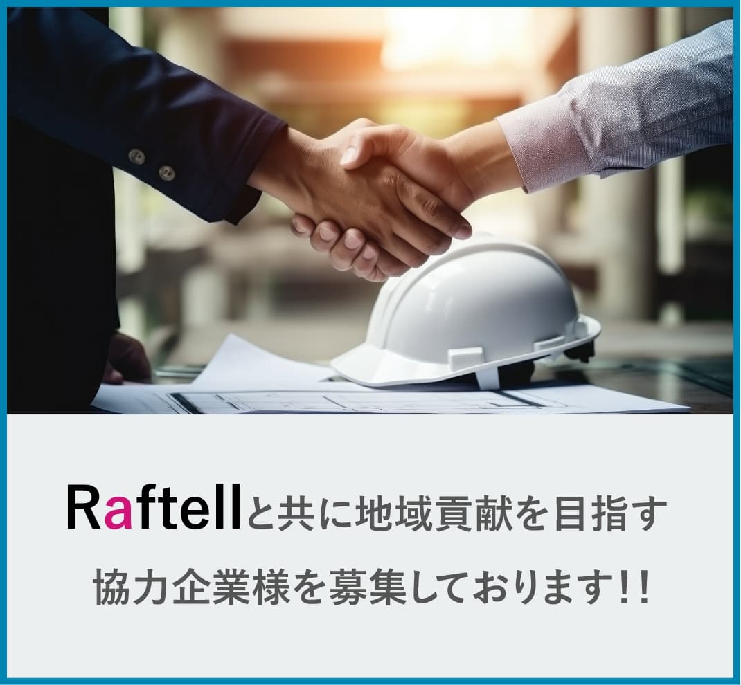 協力企業様応募バナー